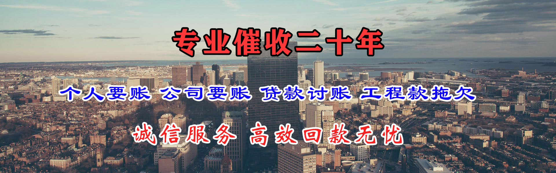 紫金迅达要账公司